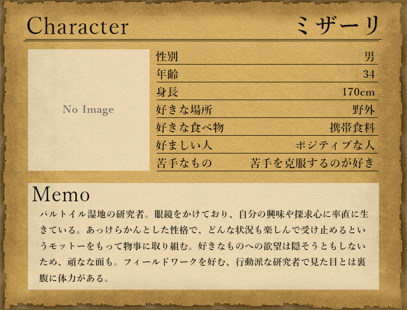 CHARACTER ミザーリ