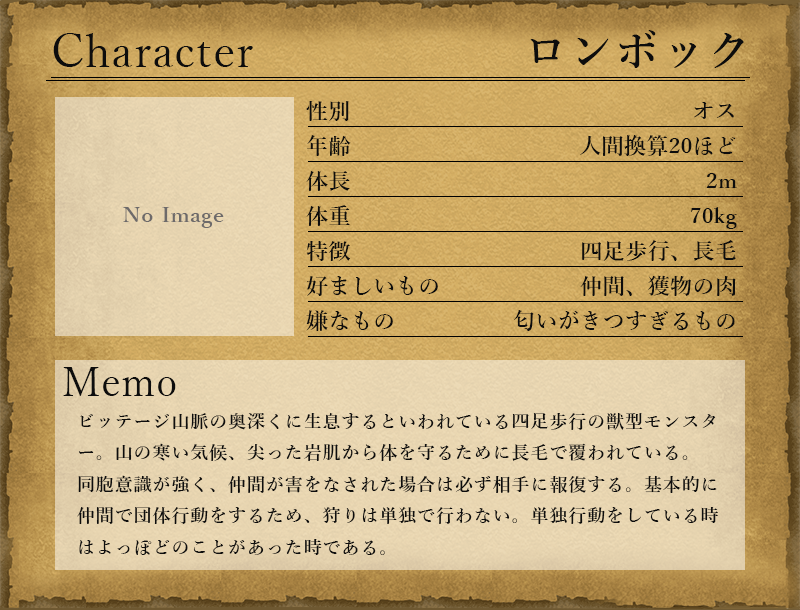 CHARACTER ロンボック
